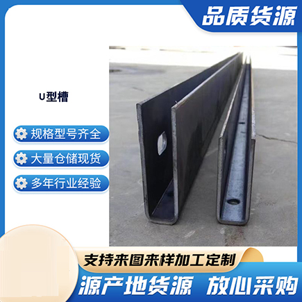 扬中上海市U型槽钢